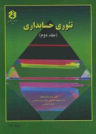 پاورپوینت فصل سیزدهم کتاب تئوری حسابداری 2 دکتر شباهنگ با موضوع مالیات بر درآمد در حسابداری مالی