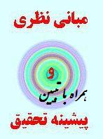 مبانی نظری مدیریت زمان (فصل دوم)؛ پیشینه پژوهش، پرسشنامه و تبیین همراه با لینک دانلود پایان نامه دانشگاه بریگام یانگ 