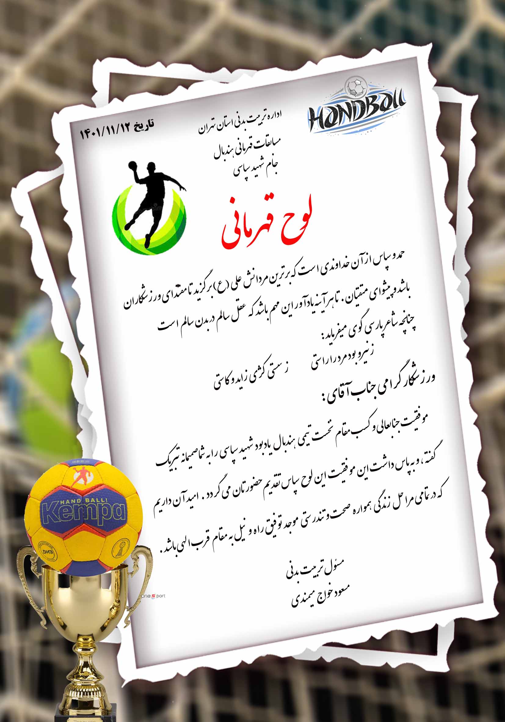 دانلود لوح تقدیر لایه باز مسابقات هندبال