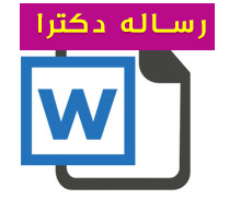 مسوولیت قراردادی پزشك در برابر بیمار